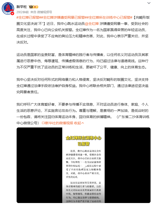 全红婵已报警全红婵事件暴露运动员保护机制短板。需从制度层面完善运动员权益保障，包