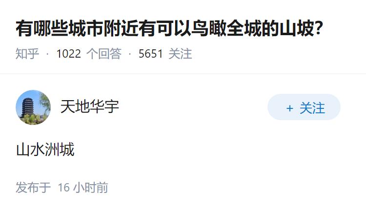 有哪些城市附近有可以鸟瞰全城的山坡？