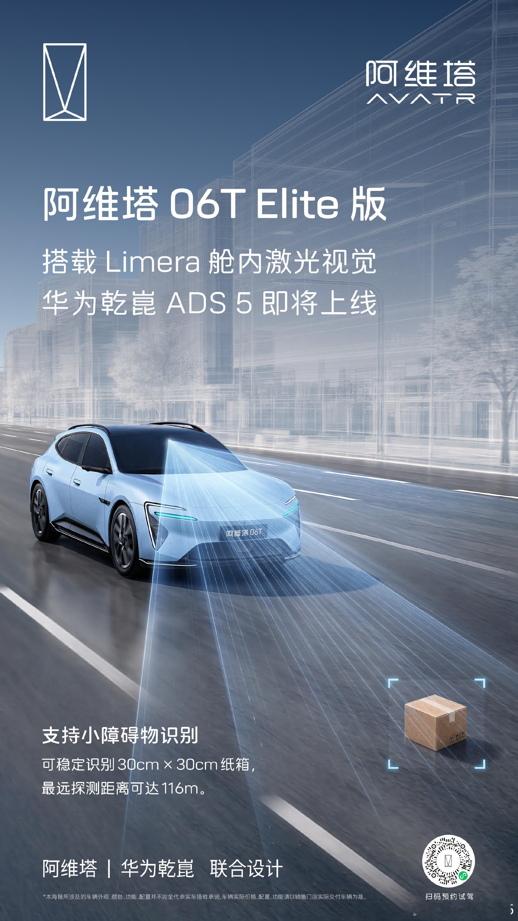 阿维塔06T价格下放了，E版搭载ADS5要来了阿维塔阿维塔阿维塔06t
