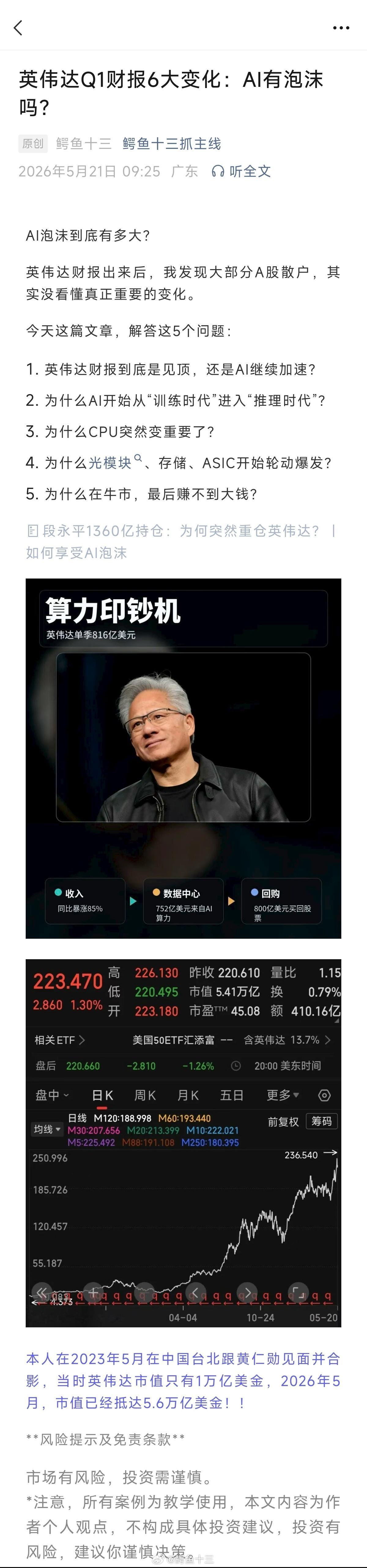 英伟达财报重磅文章！【英伟达财报来了！！】AI泡沫到底有多大？英伟达财报出来后，