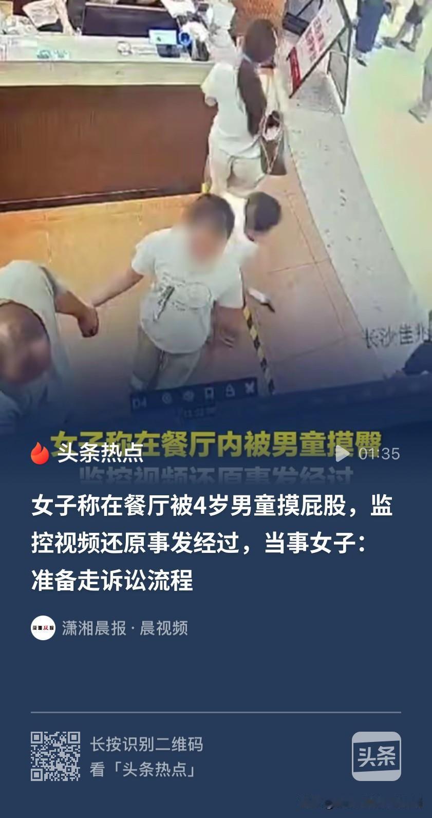 子不教父之过！湖南长沙，女子在餐厅吃饭，被4岁小男孩摸了屁股。见小男孩要跑，女子