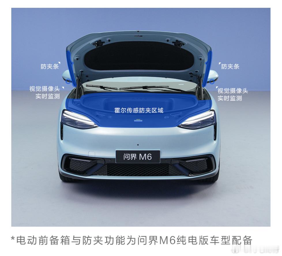 问界M6的前备箱采用双锁结构设计，锁扣位置设计的比较靠下且有加固定支架。这样的结