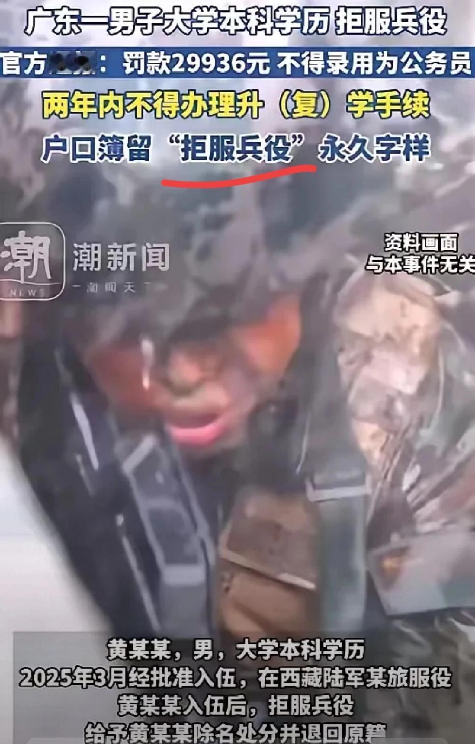 广东肇庆这本科生黄某，真是把“一时冲动”作成了“一辈子的坑”！主动报名去西藏当兵