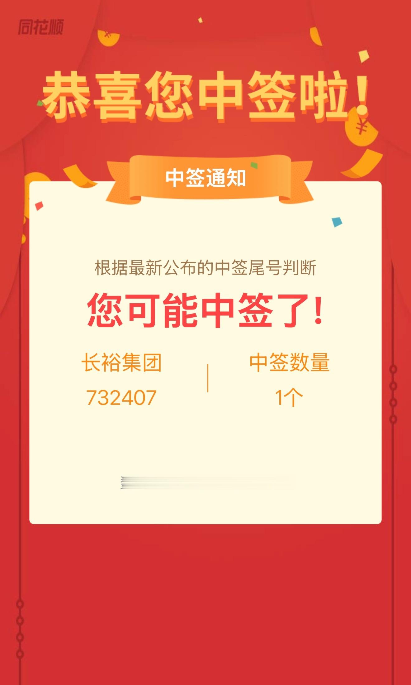 给我发红包了？看了下只有500股