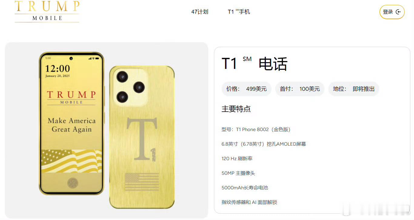 特朗普手机名字叫“T1 Phone”，价格499美元美国人民应该会挺喜欢，背面是