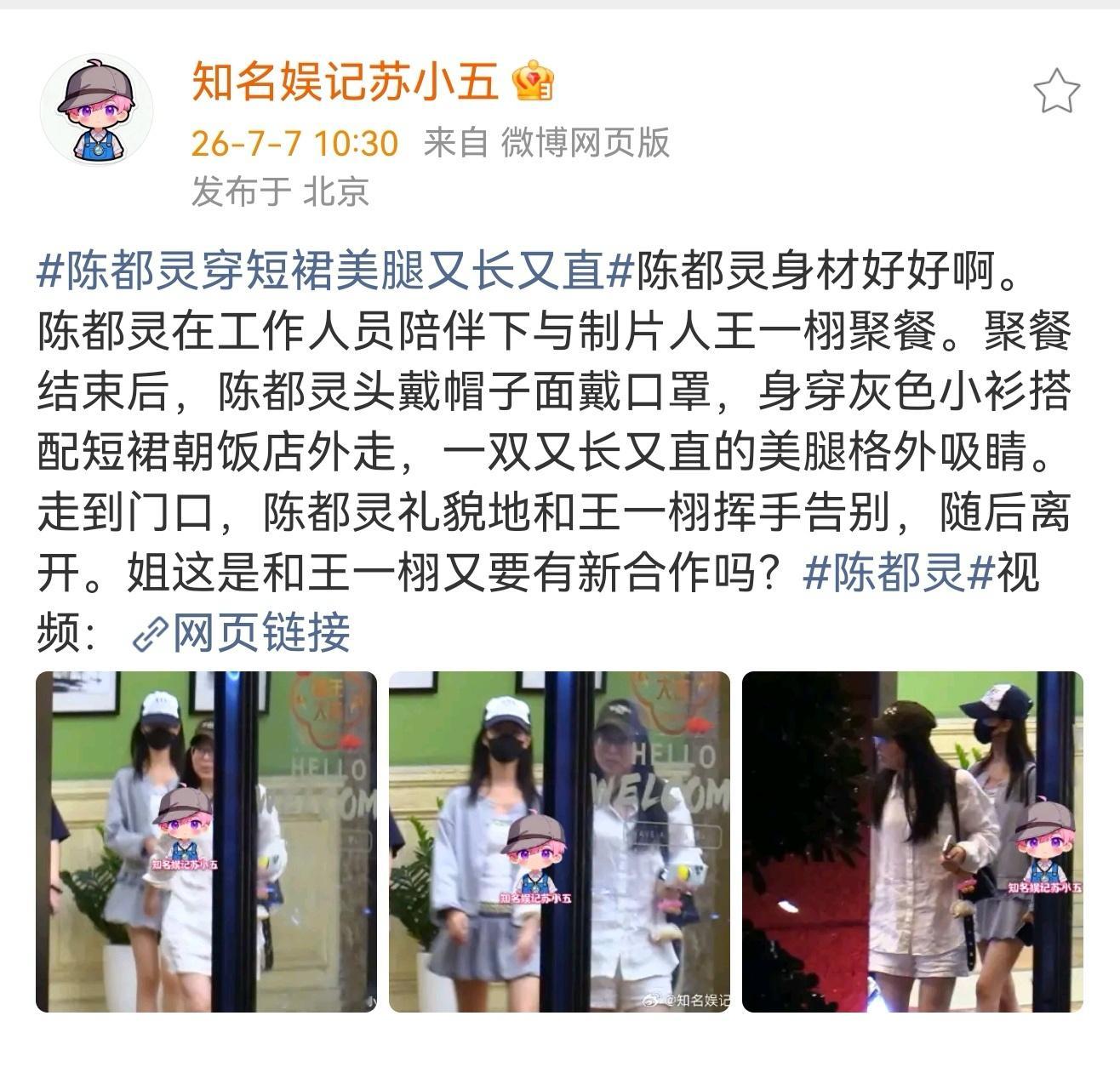 陈都灵王一栩聚餐知名娱记苏小五拍到陈都灵和王一栩聚餐，可以期待一个他们的合作吗？
