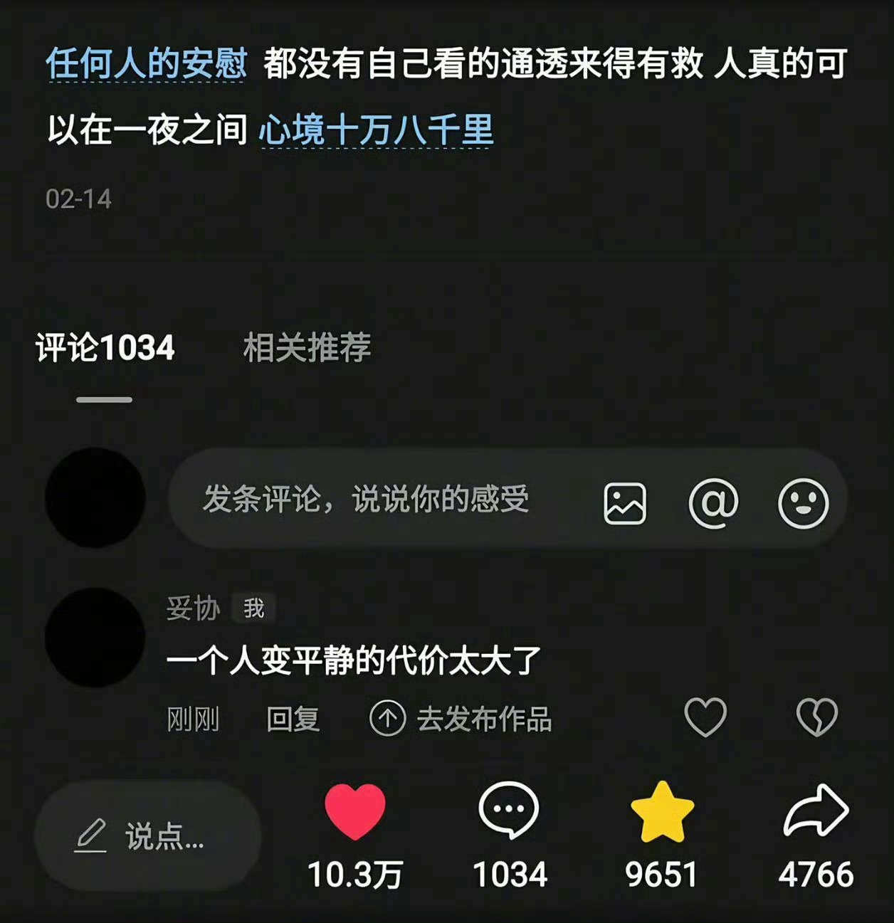 人真的可以在一夜之间，心境十万八千里。 从去年九月到现在。 熟悉我的人都知道 变