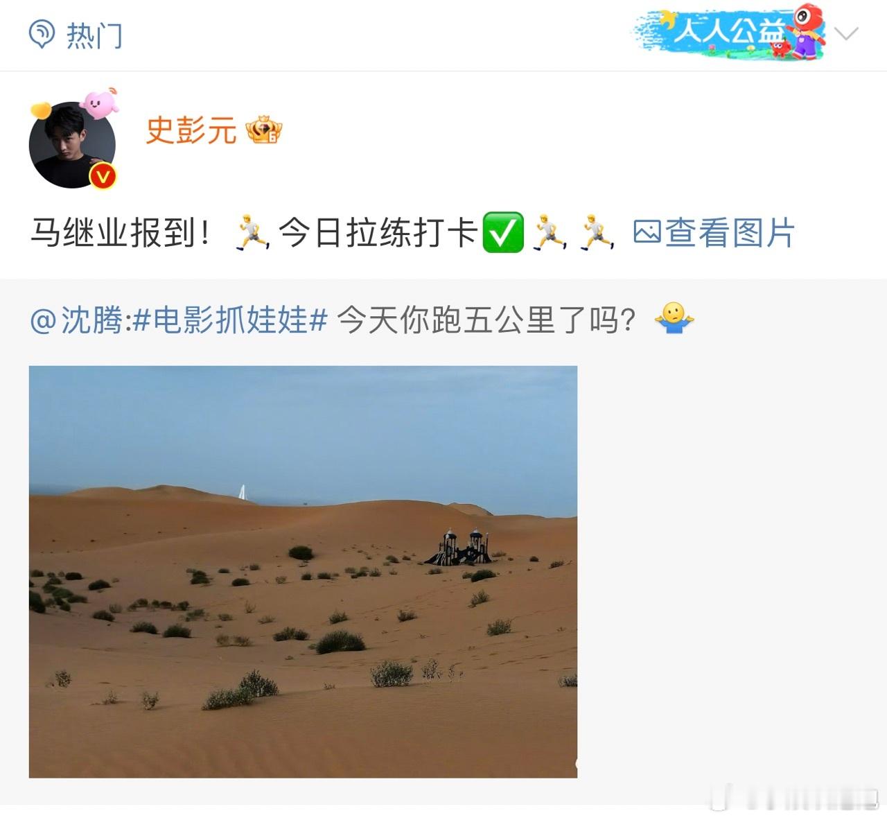 #史彭元在沈腾评论区替马继业拉练打卡#论售后这块还得是看抓娃娃呀，继业你看你不跑