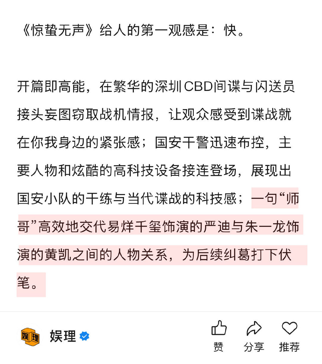 易烊千玺朱一龙撑起了惊蛰无声 75岁张艺谋正是创新的年纪 《惊蛰无声》中，一句“