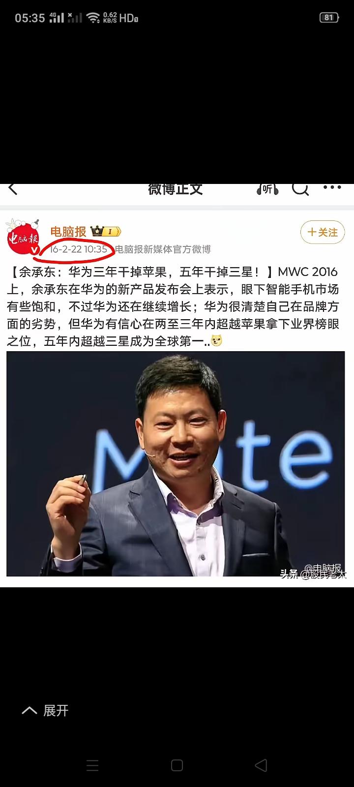 2016年余承东说的华为手机业务三年超过苹果，五年超过三星，到现在没实现，算吹牛