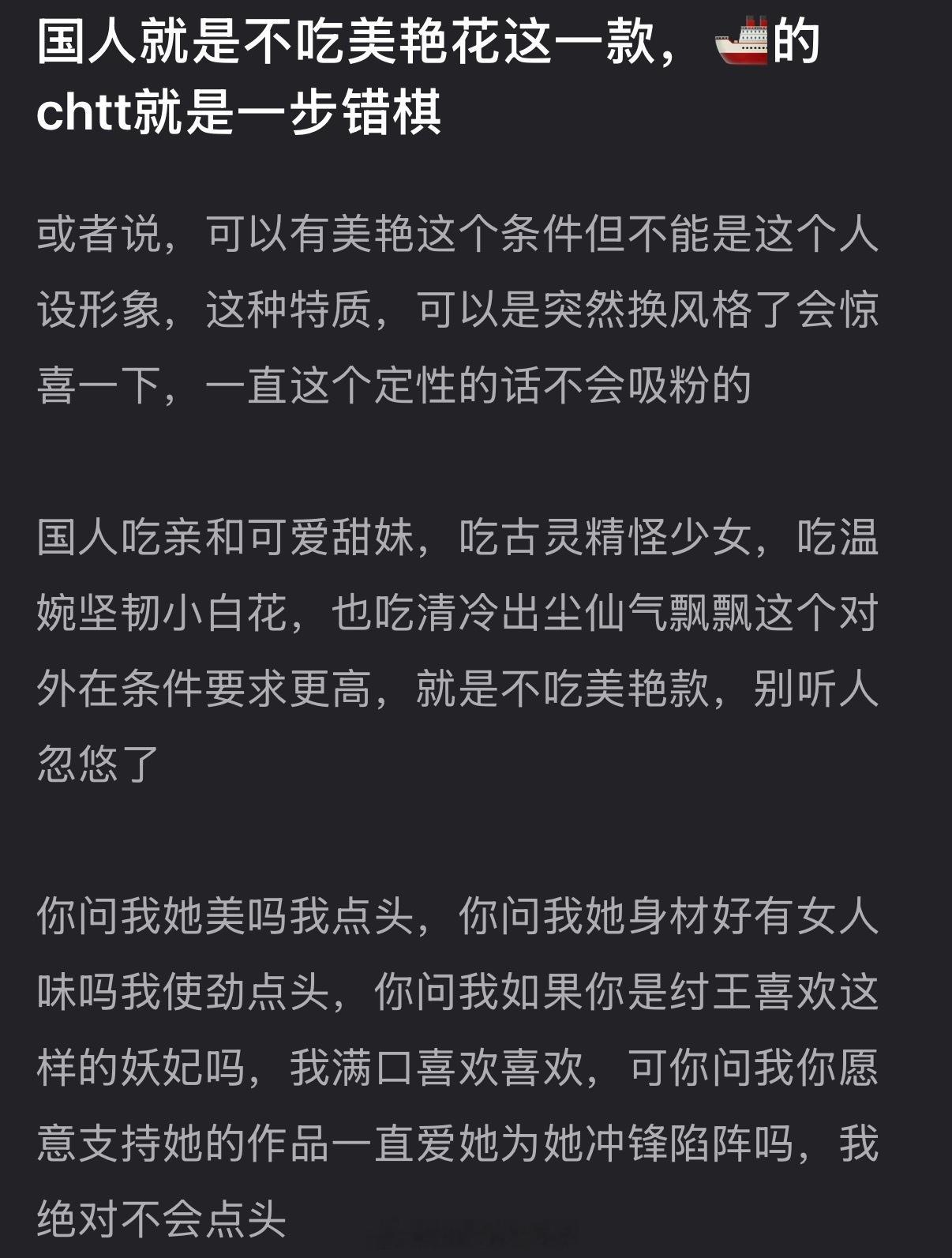 有网友说大家就是不吃美艳花这一款，王楚然的成何体统就是一步错棋，大家怎么看？ 