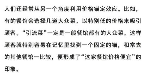 #最贵的菜为什么放在菜单最前面#翻开菜单，最先看到的不菲的价格，就是商家在顾客心