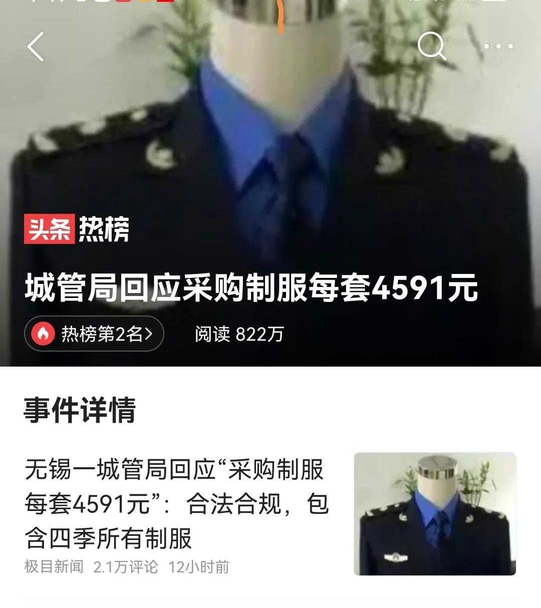 城管制服一整套达4591元，是财大气粗？是中饱私囊？还是……
近日，江苏无锡一区