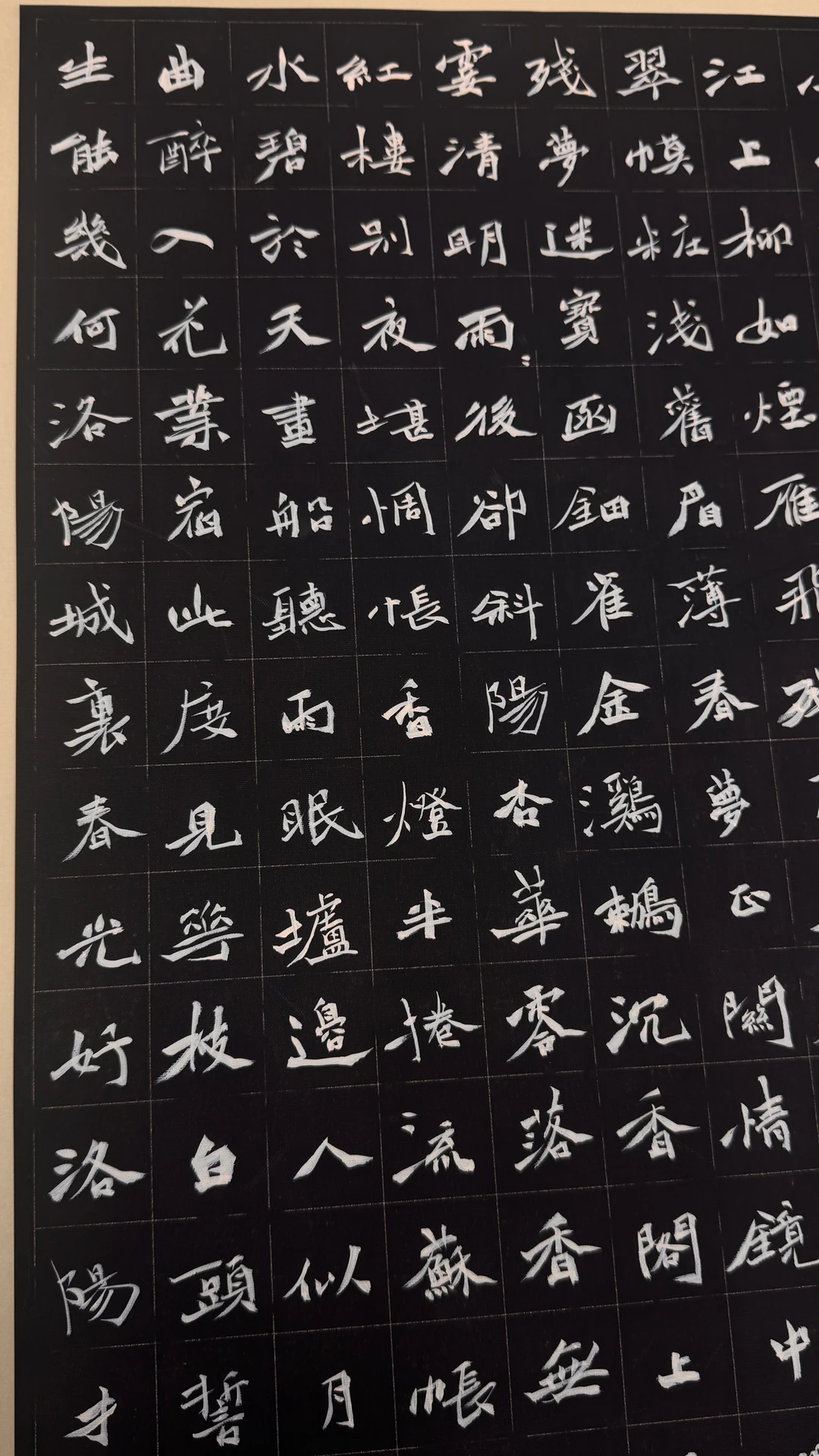 小字魏碑黑底白字效果
