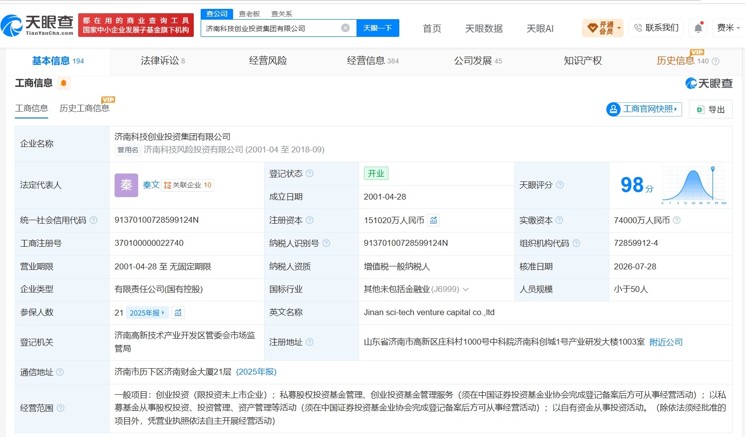 【济南科技创业投资集团增资至15.1亿 增幅约104%】财报研究社Pro讯，天眼