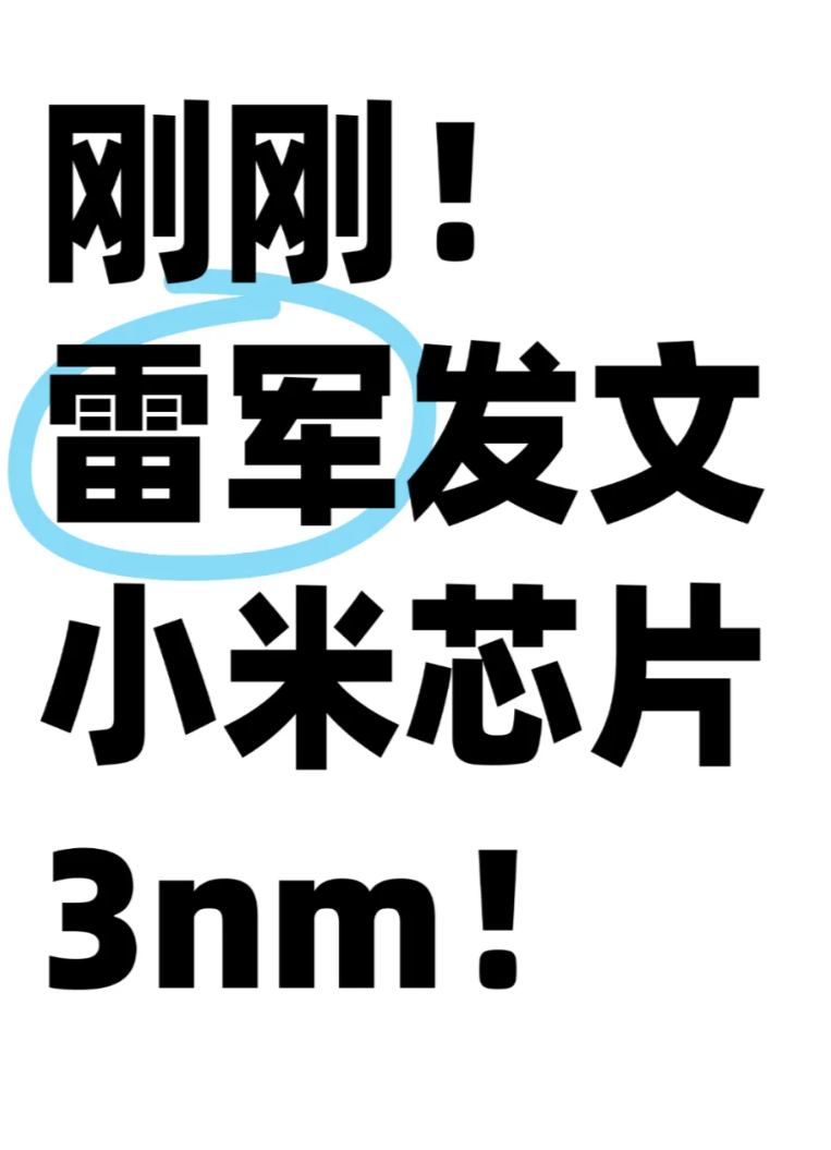 3nm 这个词条为啥上热搜了？3nm的含金量高不高，内行人给解释一下阿 ​​​