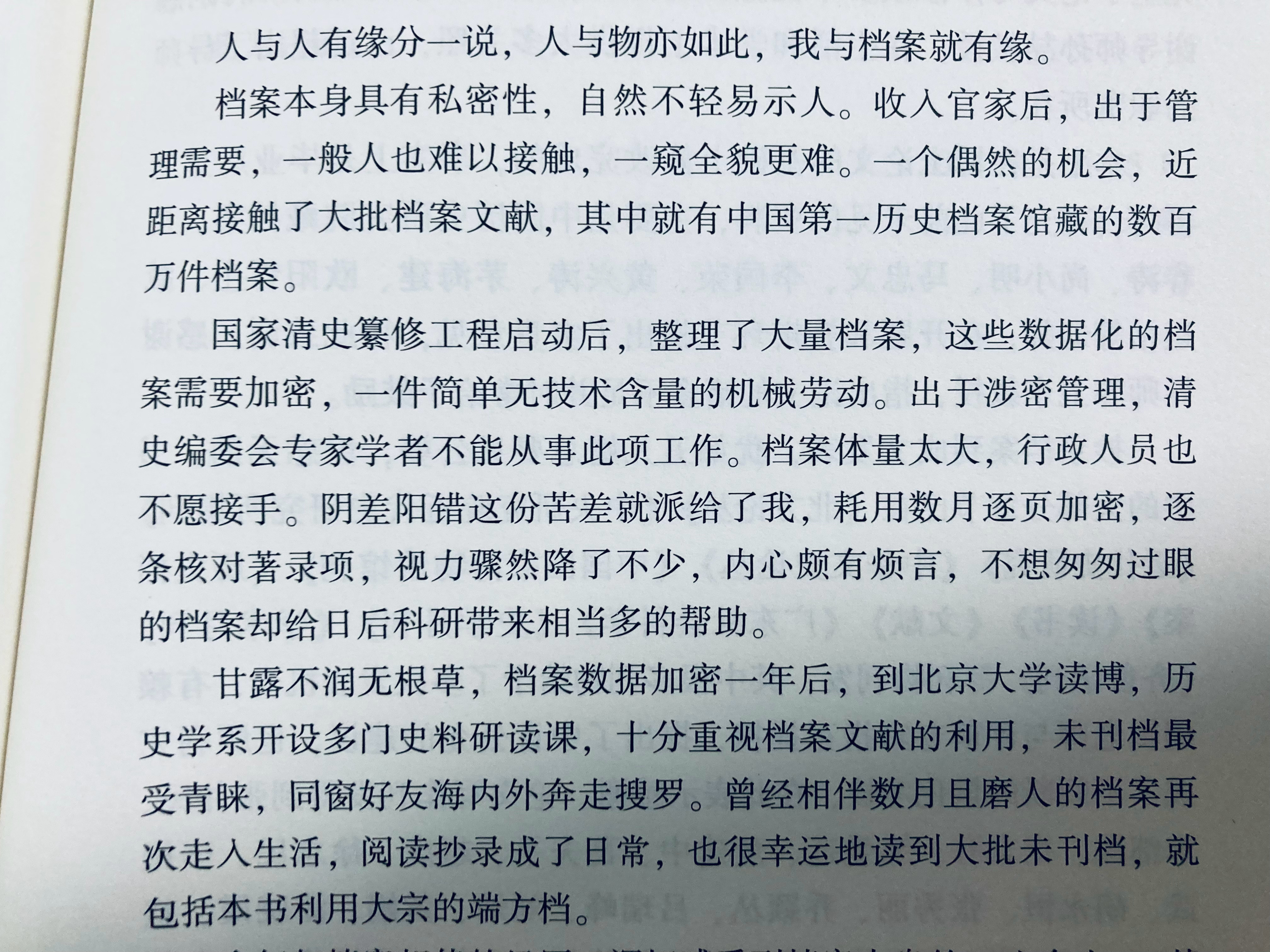 清史编委会的专家尚且不能直接利用加密的电子档，向社会开放查询检索岂不更是遥遥无期