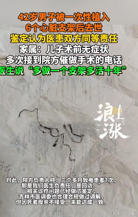 男子一次性植入6个心脏支架后去世 做一个延寿10年。。那来30个岂不是能再活30