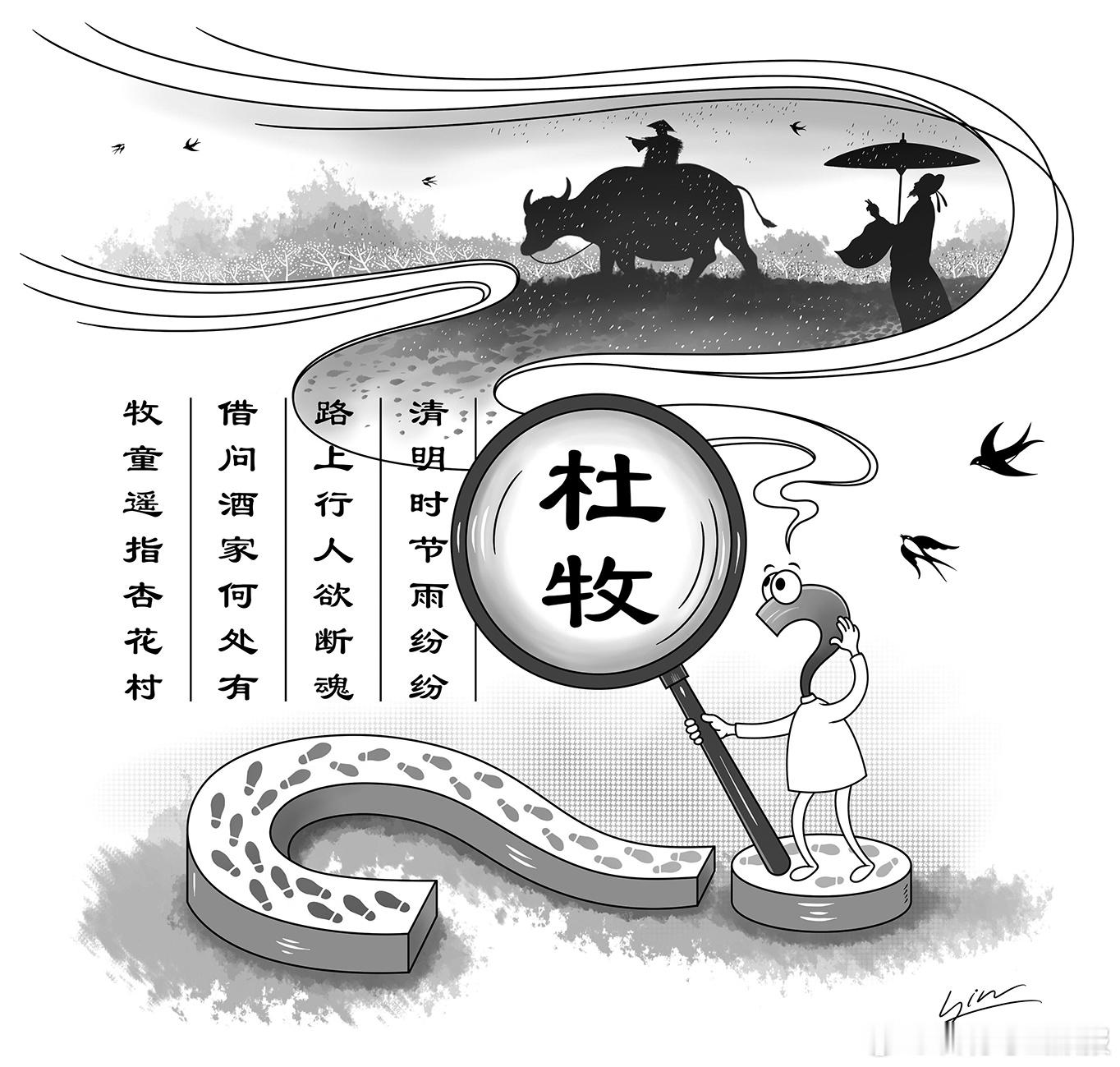 “清明时节雨纷纷，路上行人欲断魂。”家喻户晓的古诗《清明》长期以来被认为是唐朝诗