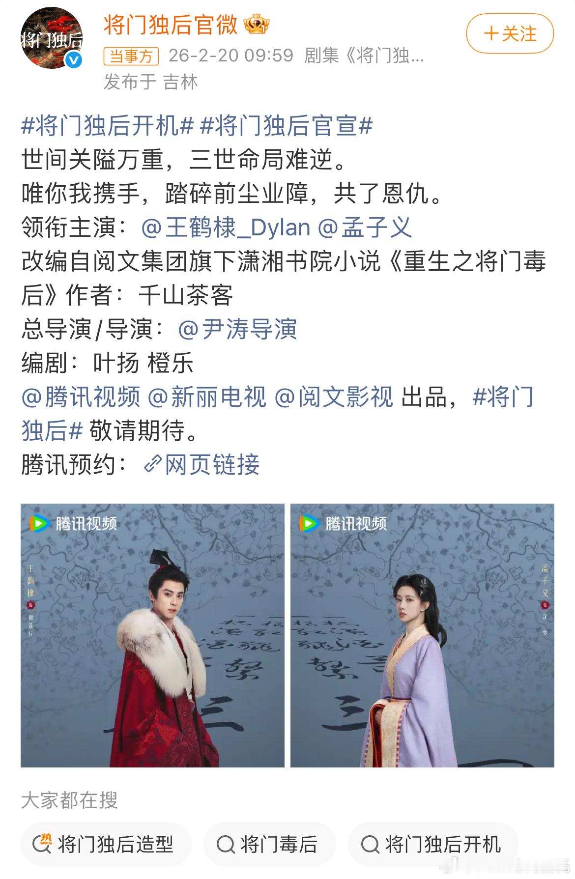 将门独后官宣王鹤棣孟子义将门独后番位：王鹤棣一番，孟子义二番将门独后原著 大女主