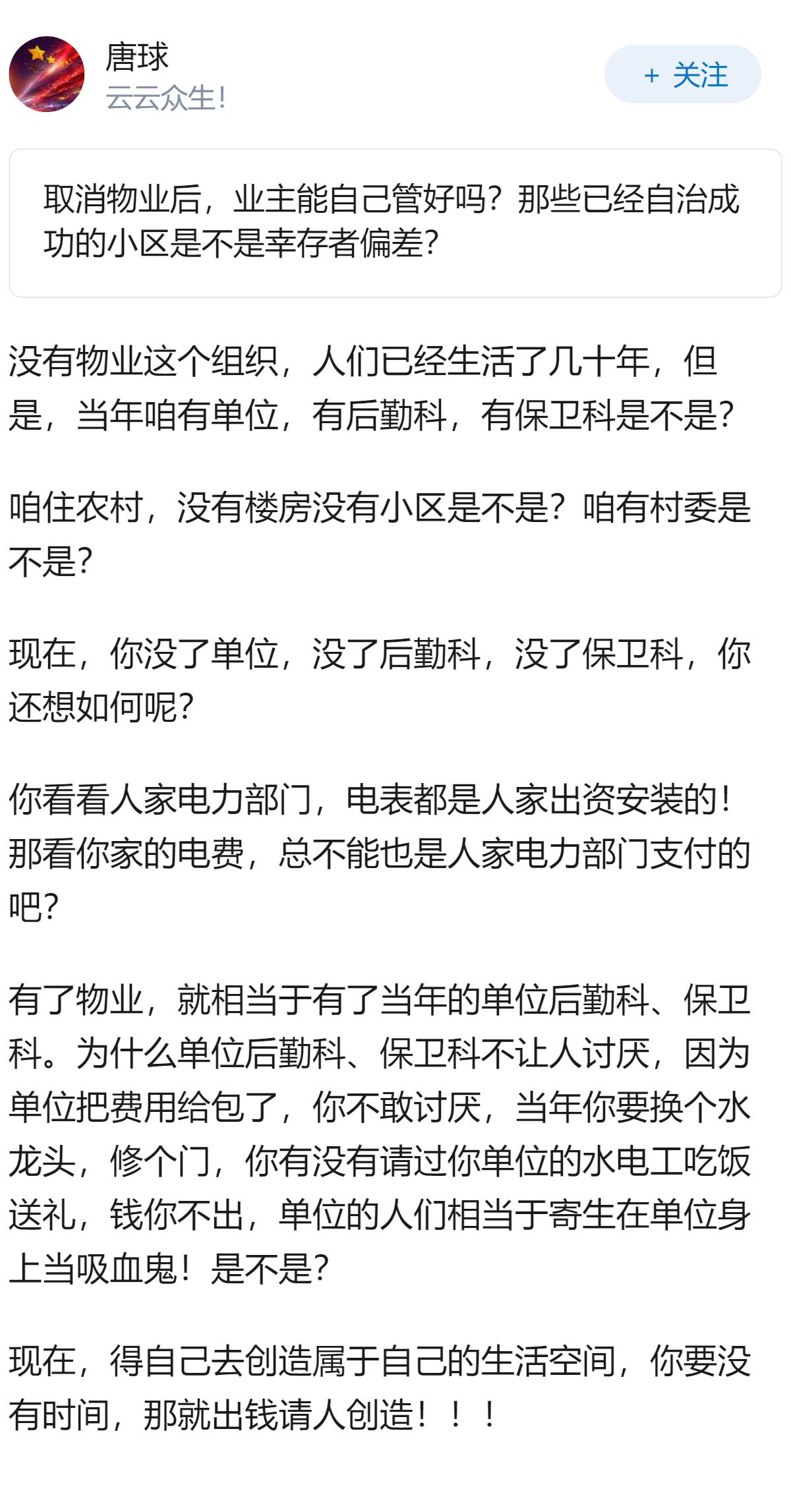 取消物业后，业主能自己管好吗？那些已经自治成功的小区是不是幸存者偏差？