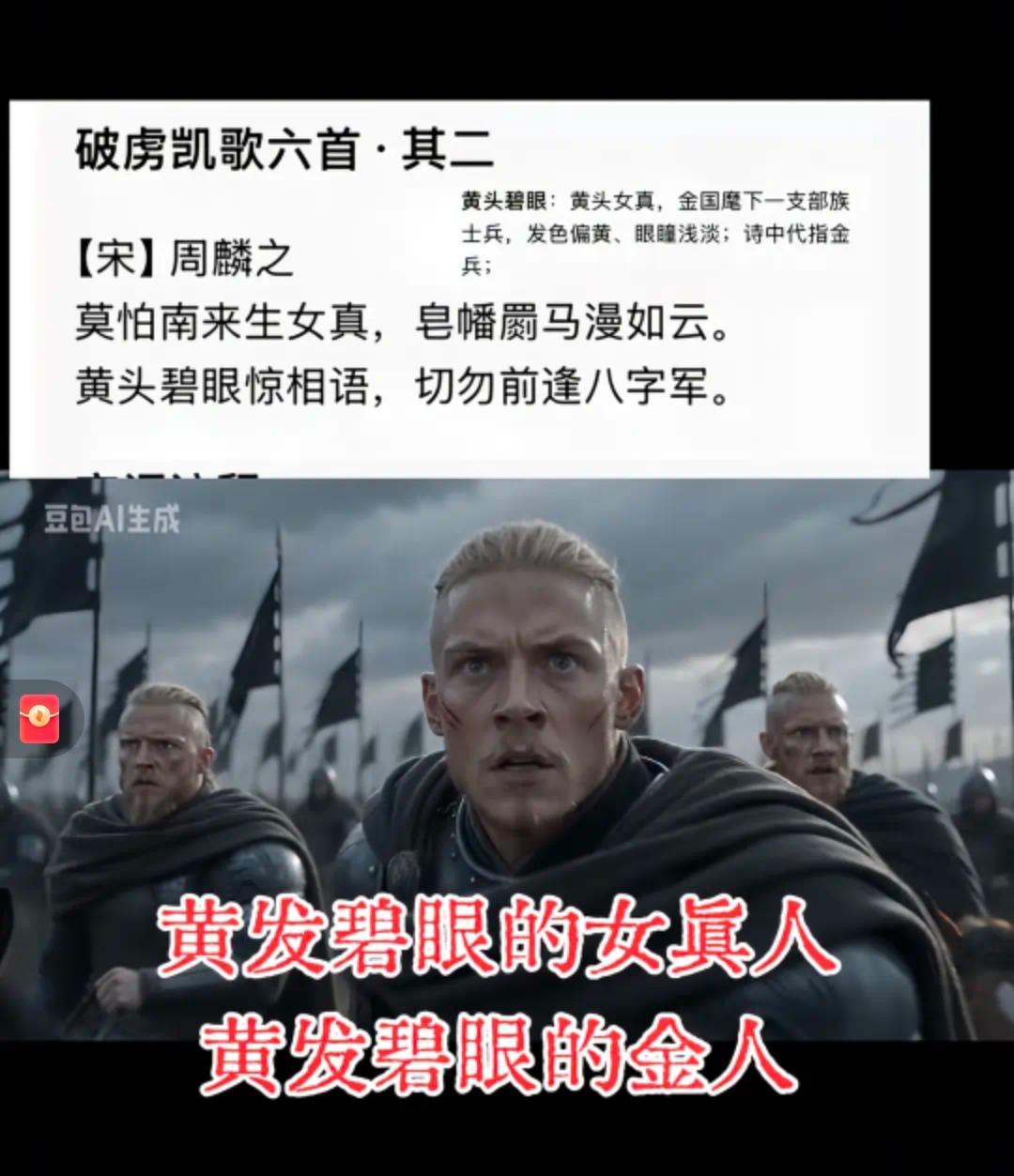 北宋时，南下金兵🈶的竟然是金发碧眼！
   但是，金兵主体属于通古斯系蒙古利亚