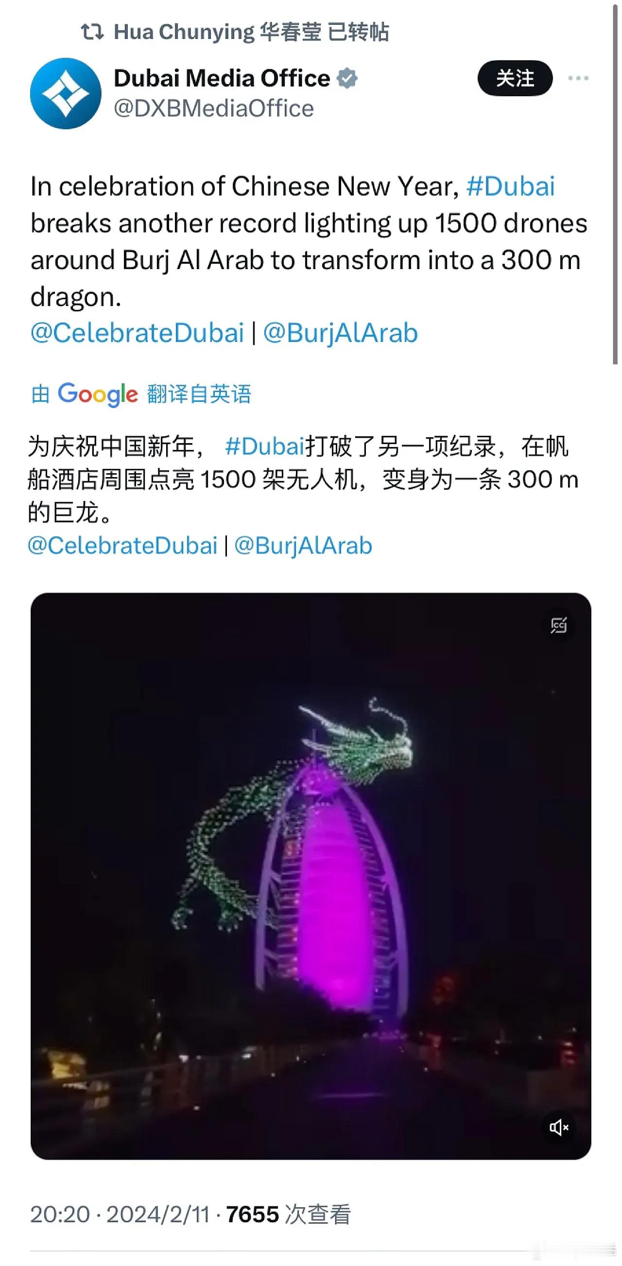 华姐转发：为庆祝中国新年， 迪拜打破了另一项纪录，在帆船酒店周围点亮 1500 