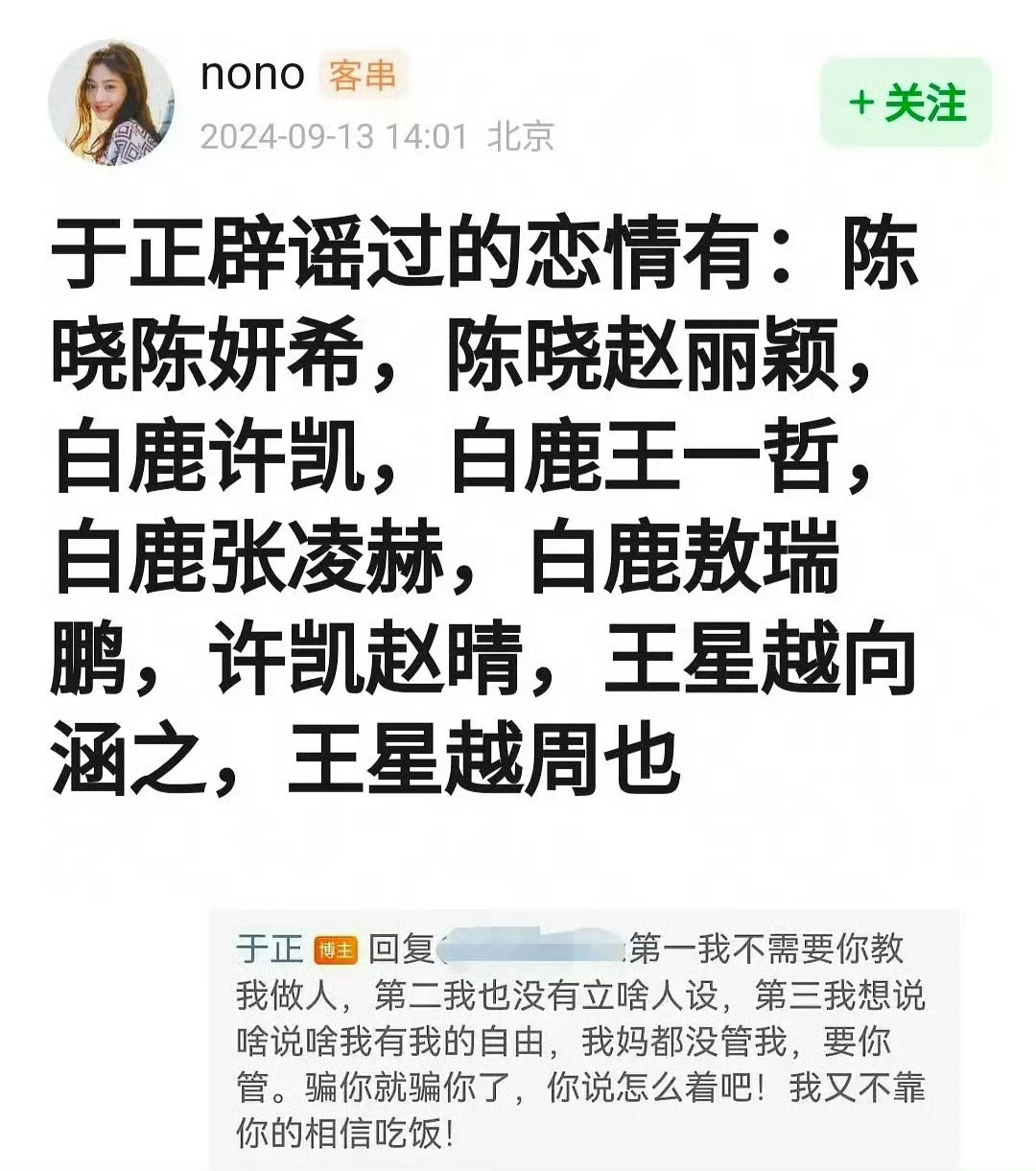 #于正辟谣恋情实绩# 于正辟谣过的恋情有:陈晓、赵丽颖；陈晓、陈妍希；白鹿、许凯