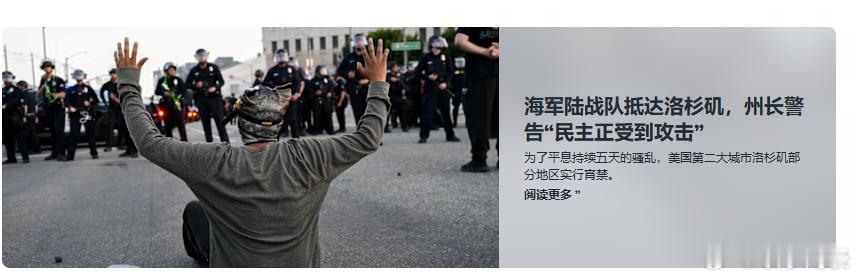 【洛杉矶部分地区实施宵禁，美国各城市准备迎接更多抗议活动】[美国反对美国“民主”