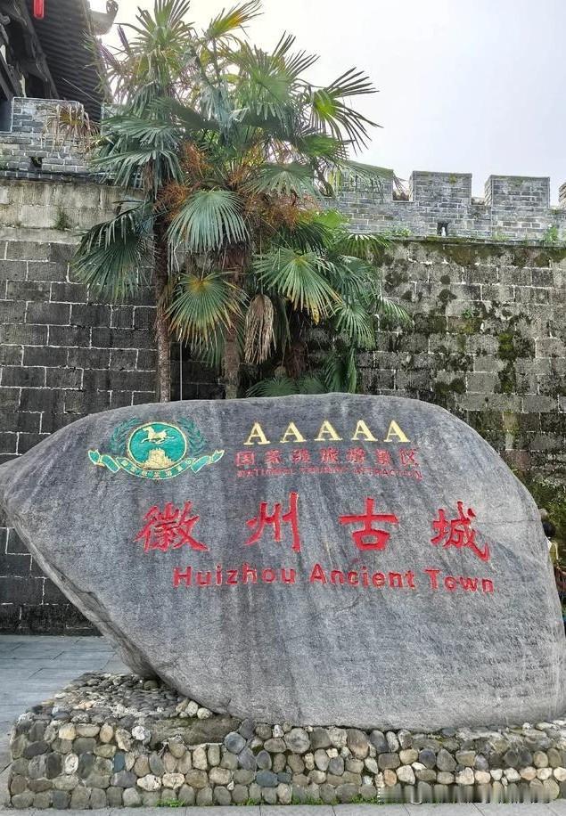 徽州古城
 
      徽州古城地处安徽黄山市歙she县徽城镇，是中国四大古城