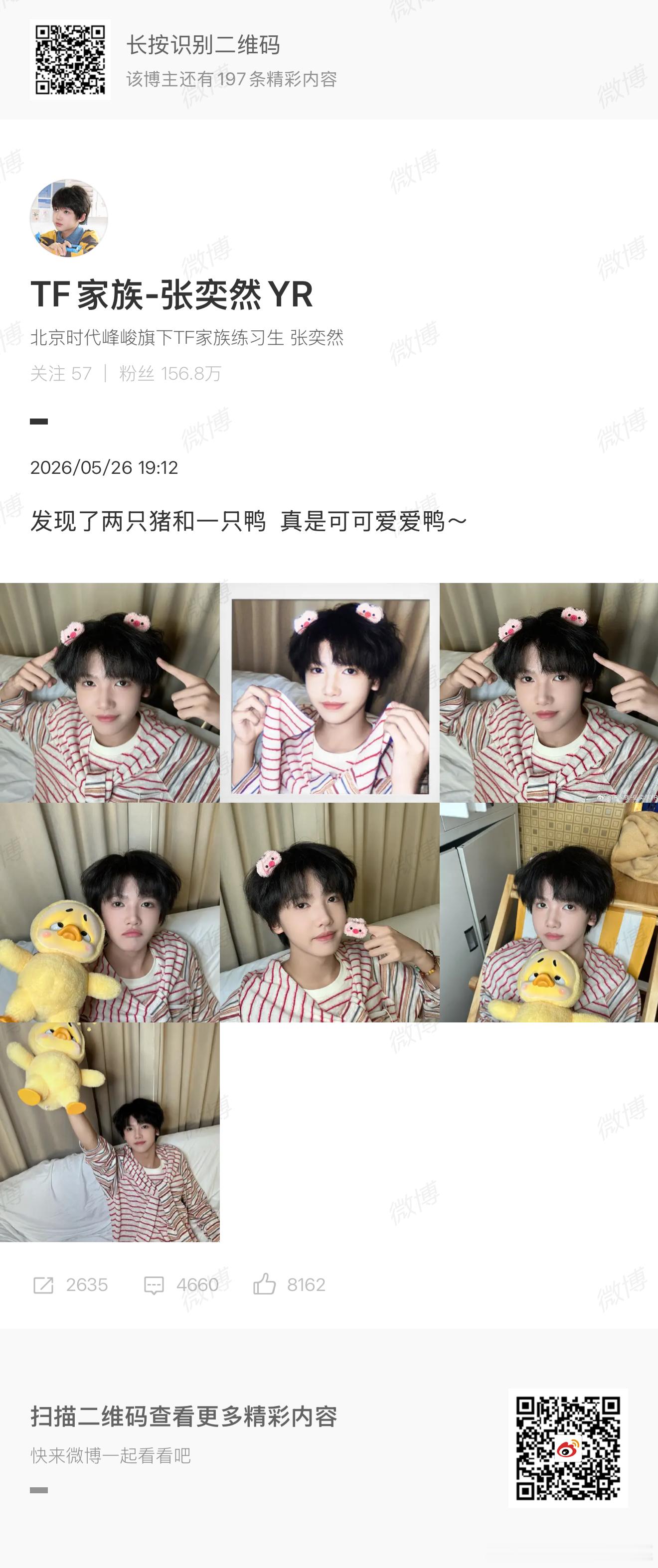 张奕然出现 