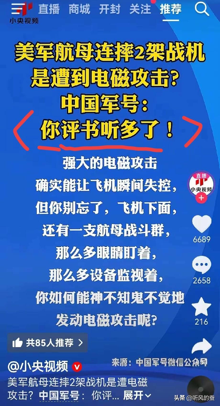 说你们呢……整天别什么事都往自己身上揽。
看热闹不嫌事大！[打脸]
那尼米兹号航