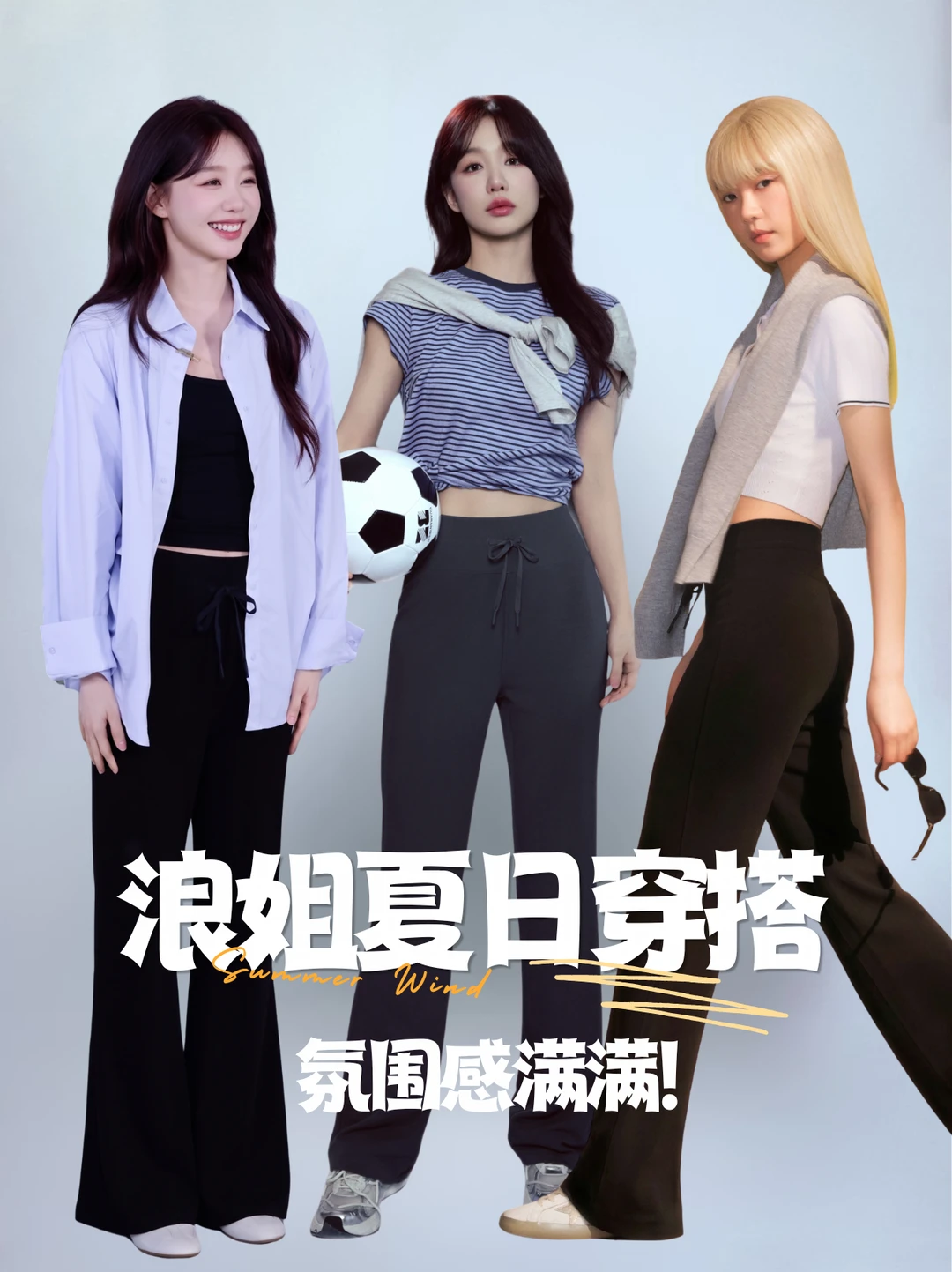 乘风姐姐同款夏日松弛感！轻松拿捏了🥰