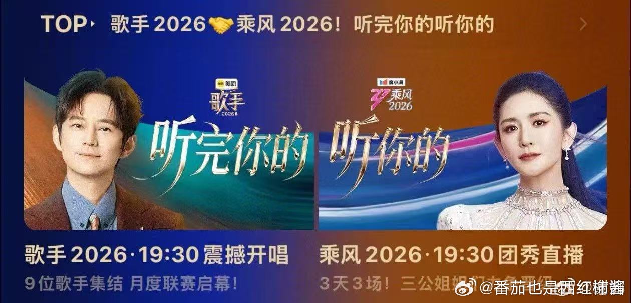 谢娜栀子花大战菠萝蜜是真的乘风2026 何炅谢娜同台竞技太有梗，全开麦舞台搭配连