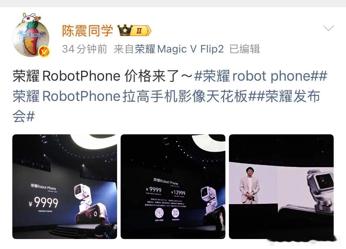 今晚荣耀Robot Phone发布会，陈震韩路齐齐现身。数码区顶流在聊零百加速，