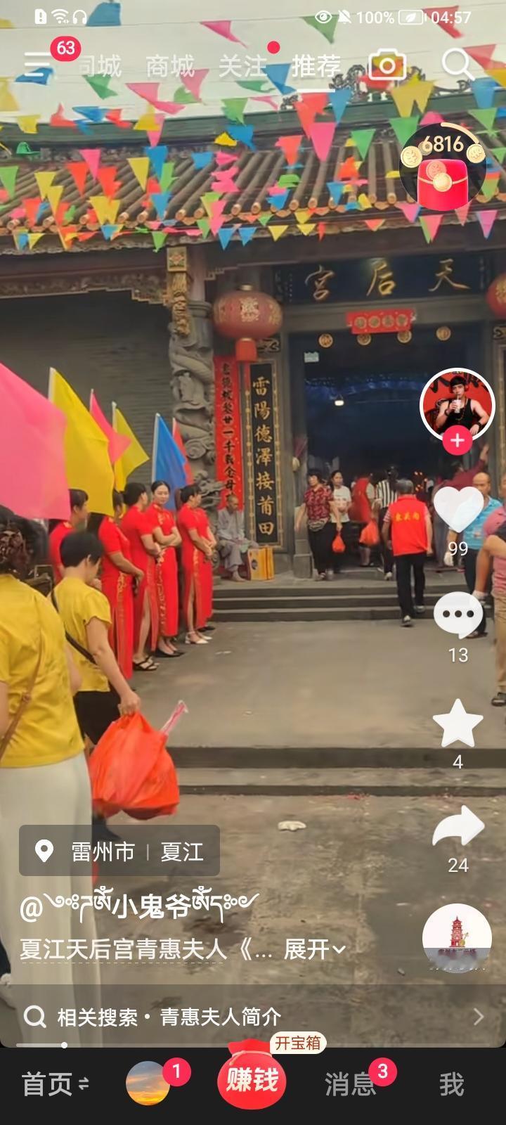 夏江天后宫又是人来人往，热闹非凡，雷州市民从四面八方赶来天后宫，庆祝青惠夫人这位