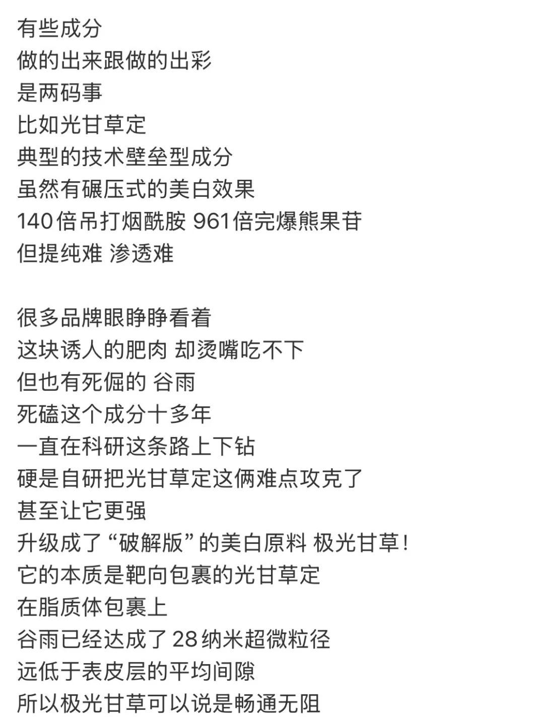 圈内人眼里的美白技术流