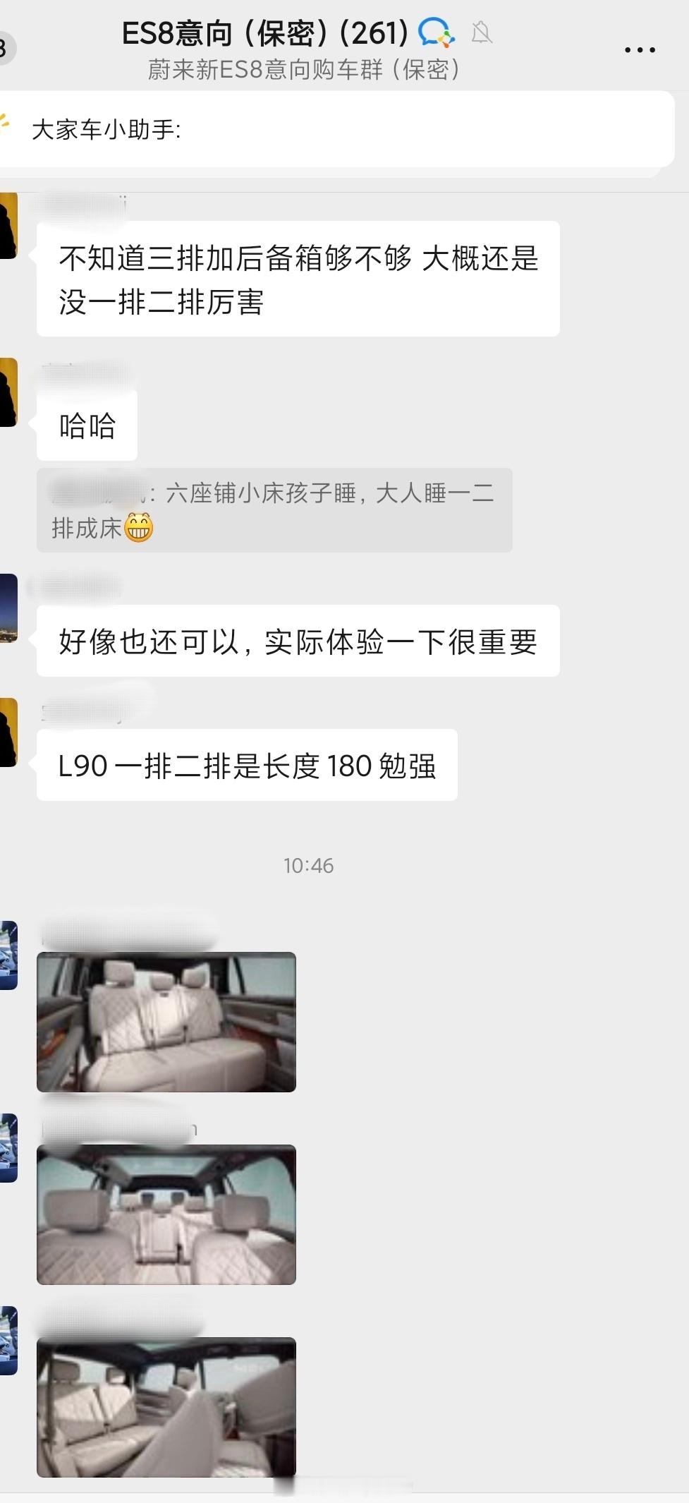 一大早 ES8意向群里已经闪现七座版内饰了，想了解更多新 ES8 的信息，欢迎扫