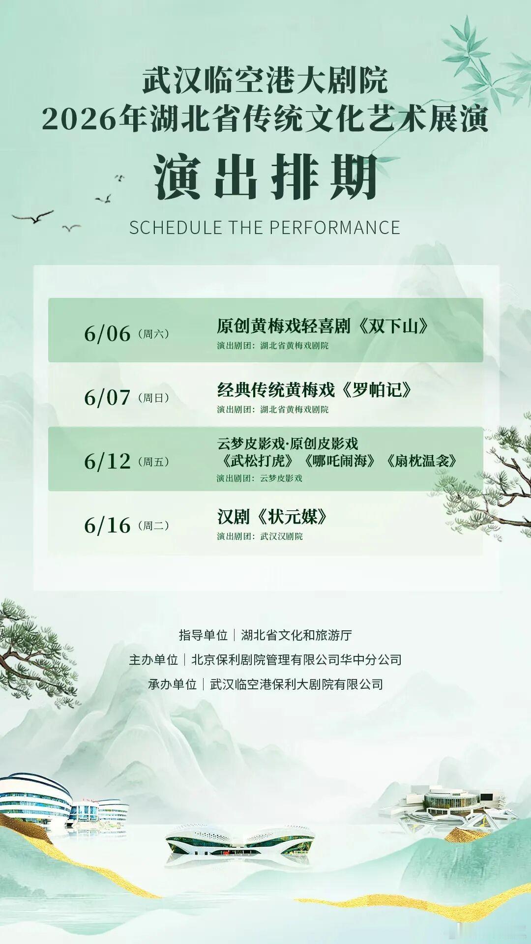 已开票！拼手速去看经典戏曲了！荆楚大地，文脉绵长，是名副其实的戏曲大省、文化沃土