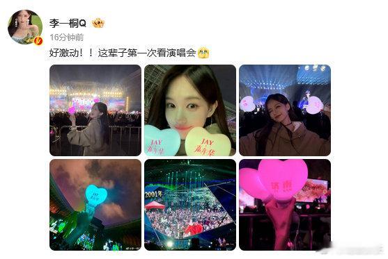 李一桐第一次看的演唱会是周杰伦 李一桐第一次看的演唱会是周杰伦，竟然是第一次看演