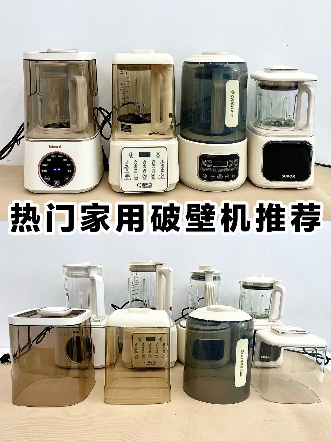 新手请留步!唠一唠这些热门破壁机！