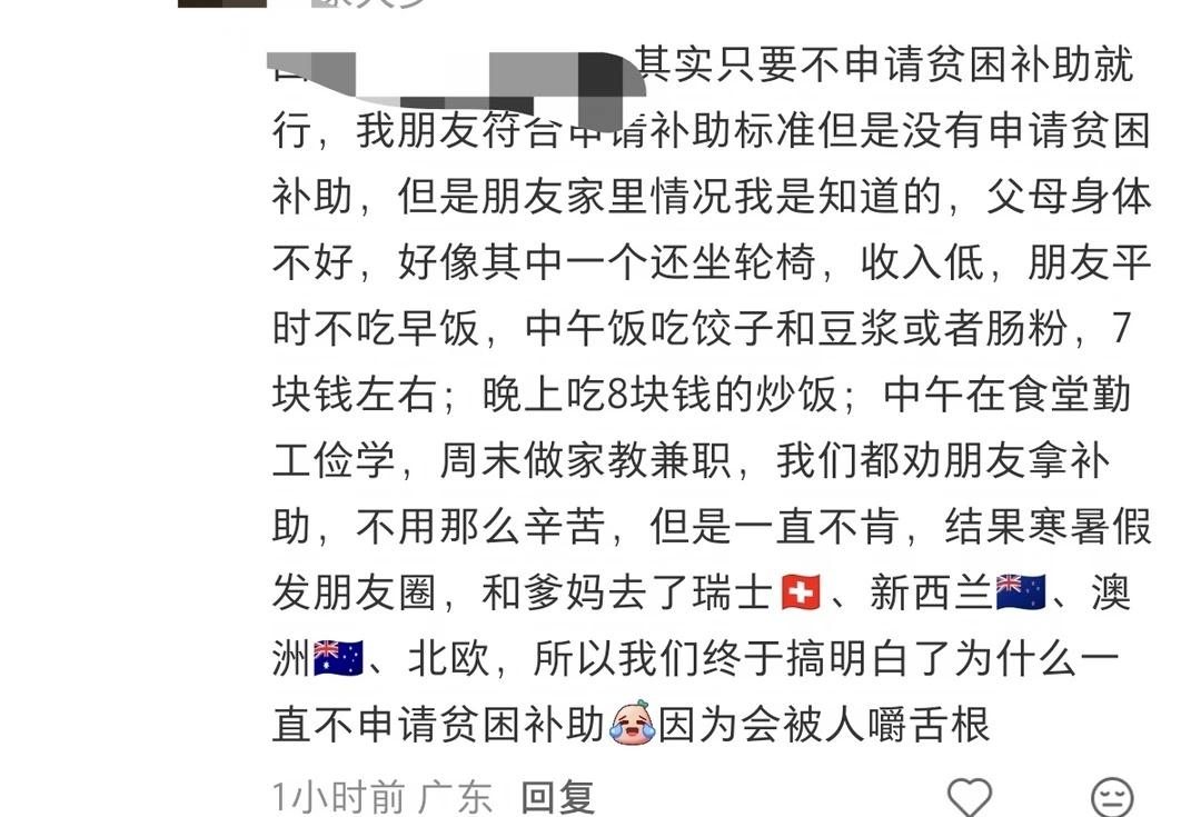 高收入和贫困是可以同时存在的吗？
大学贫困生补助话题下的评论，全家能去这么多地方