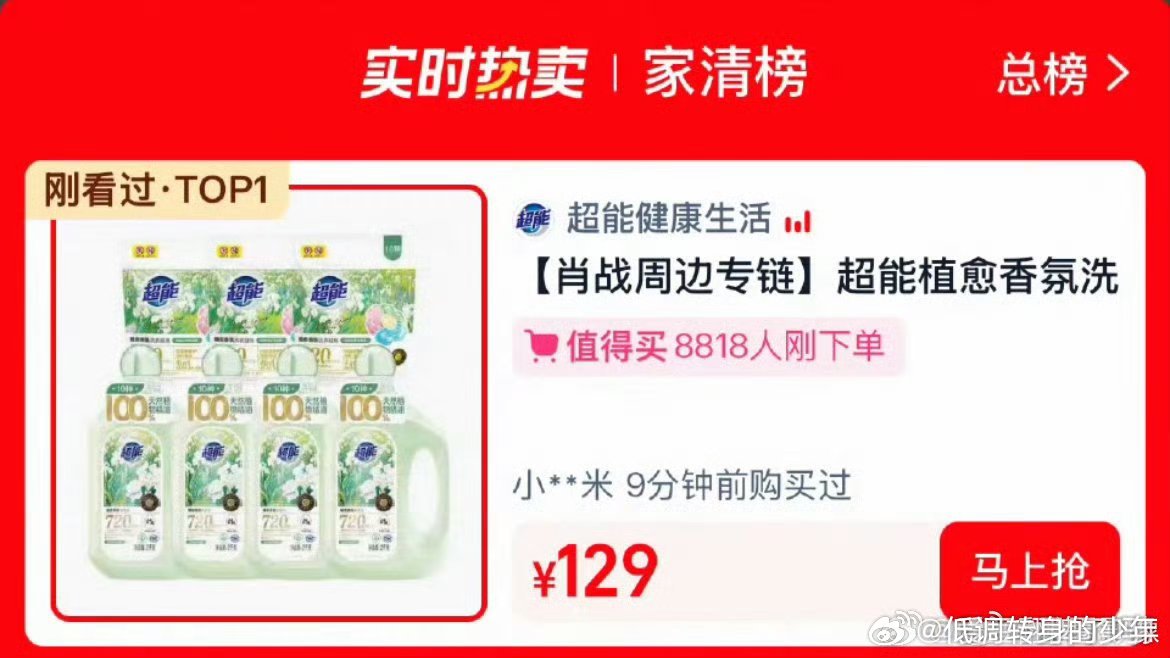 肖战 超能肖战超能在🍑宝和抖这两个链接光速卖完且不补了，还是在大部队还是在🍑