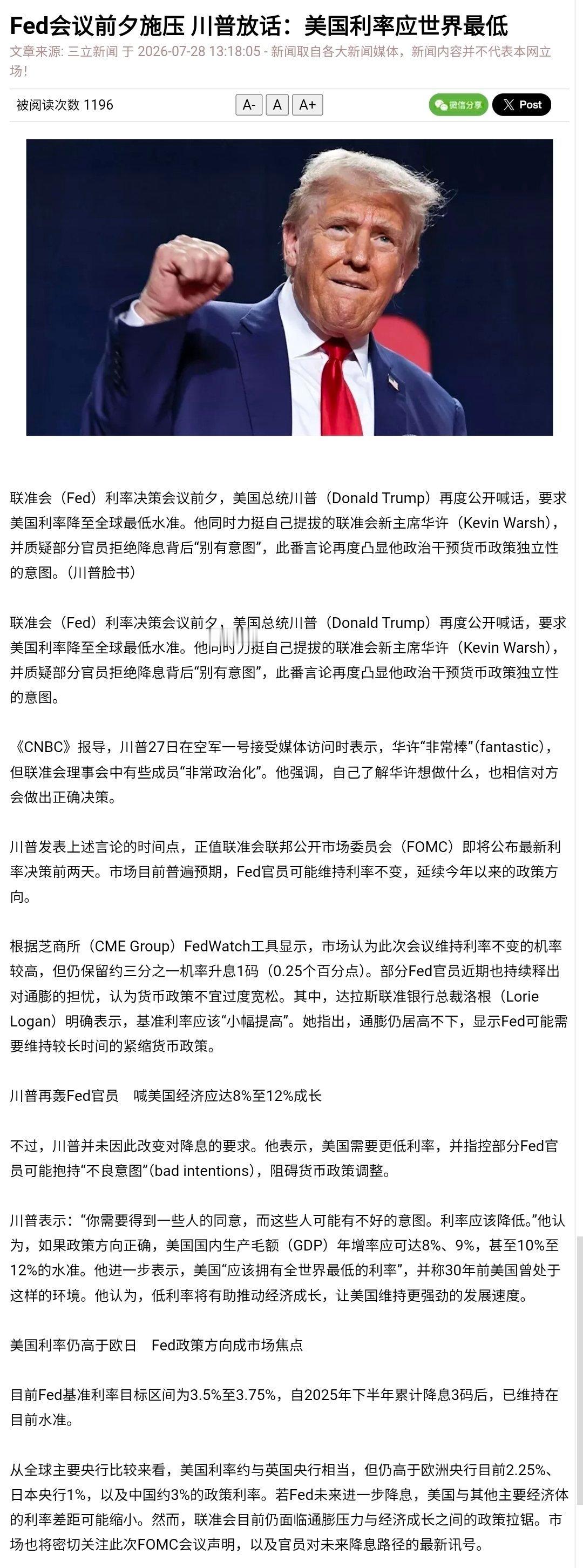 图1，老川所提到华许就是现任美联储主席。是不同的人有不同的翻译。炒作加息已经带有