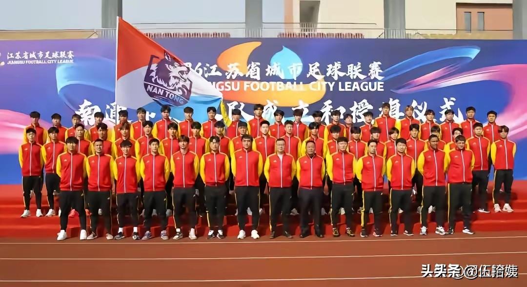 2026年苏超联赛，南通队集体亮相，结果，队服被吐槽，说丑的，土气的。[黑线][