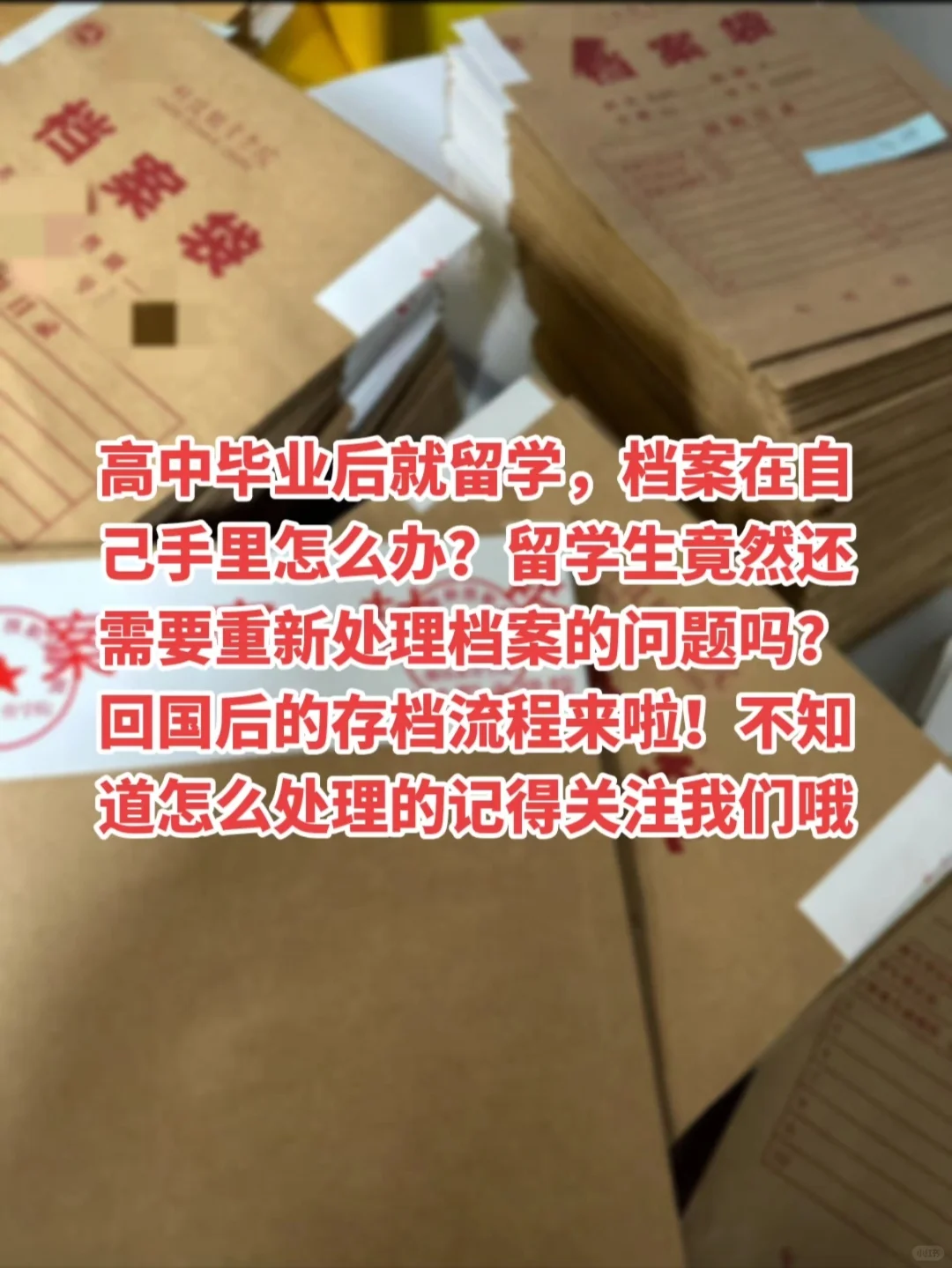 留学生档案在自己手里怎么办？回国存档流程