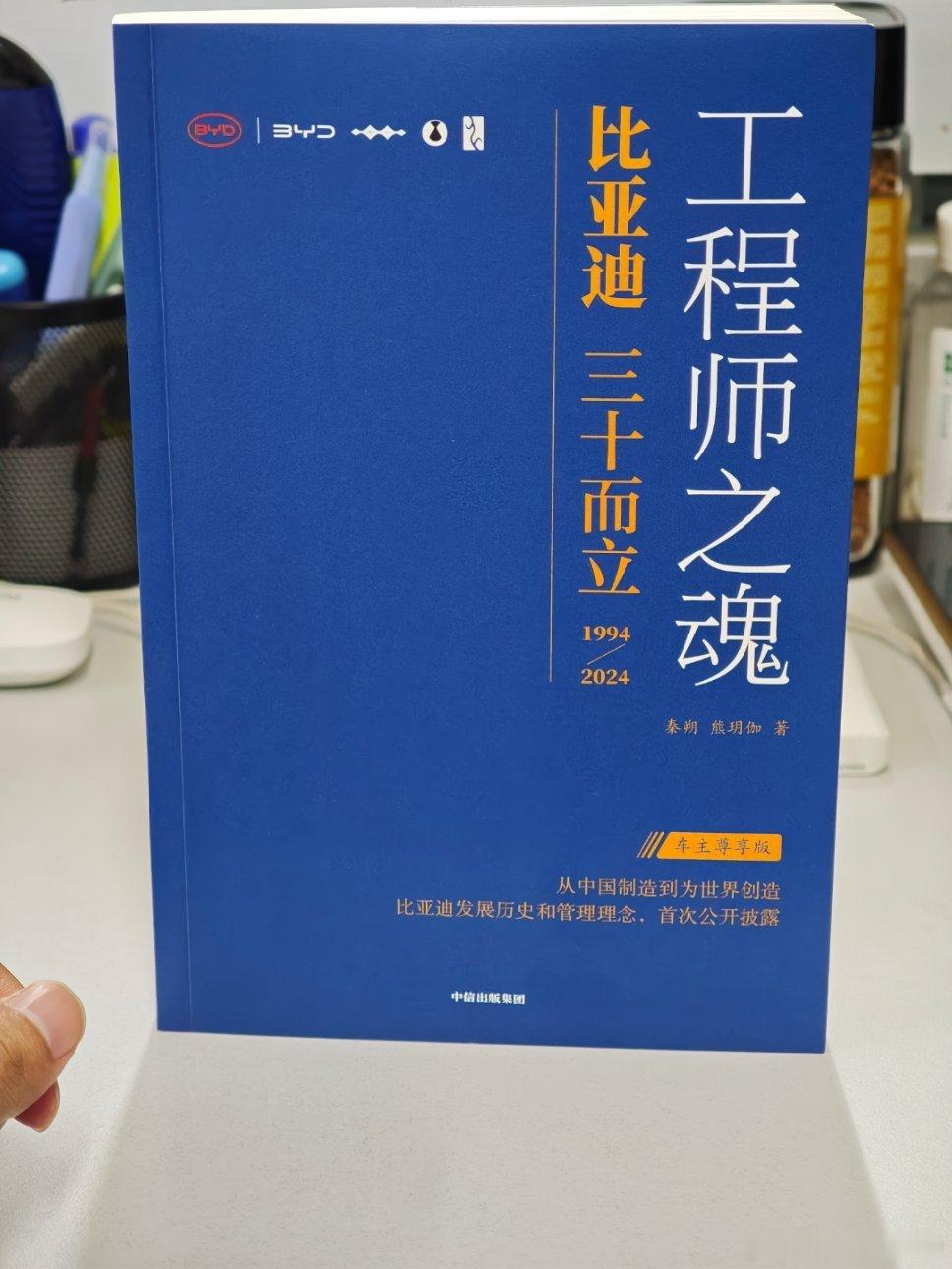周五了，我要再读一会书。前几天去4S店试驾汉L，顺便帮带一本《工程师之魂》这是“