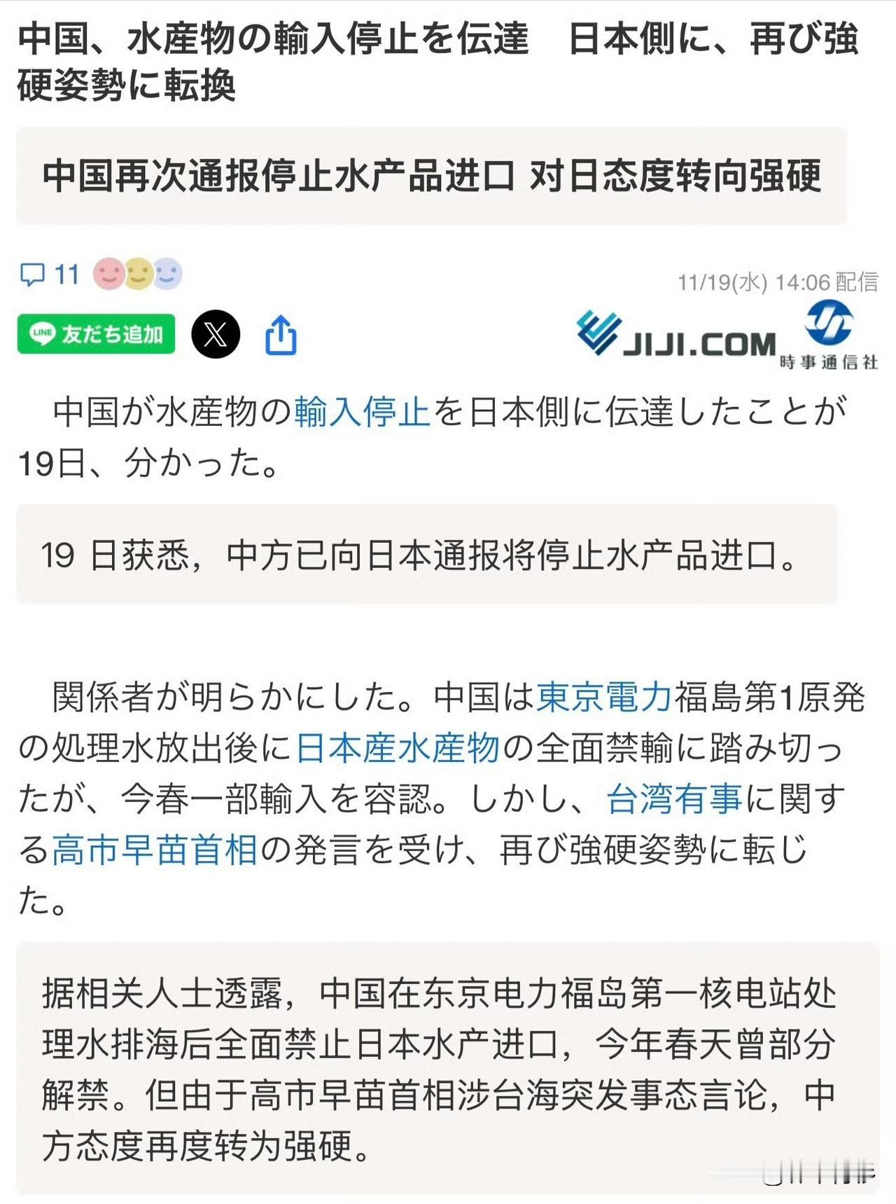 一波接一波！据日媒报道，我方已经通知日本停止水产品进口！[赞]
消息来源：日本媒