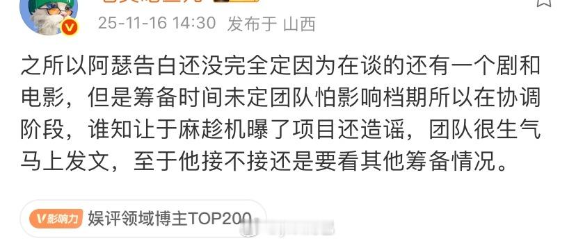 告白这事挺难弄的 阿瑟如果没接就真被于正那边拿来忽悠说剧方首选是王星越了 