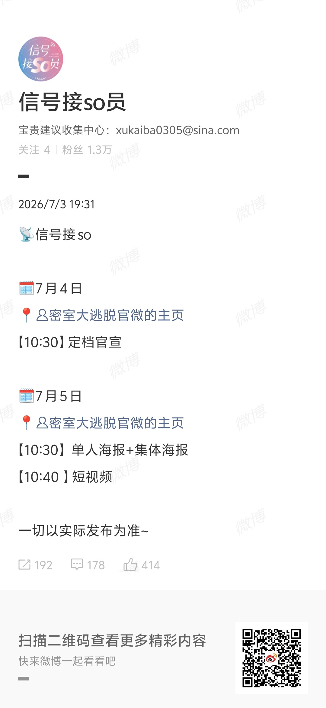 许凯密室大逃脱明日定档许凯密室大逃脱明日定档官宣期待明日官宣定档！ 
